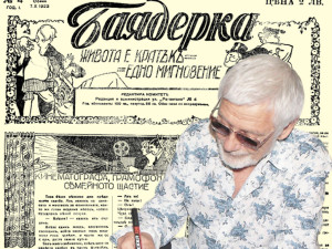 Представяме ви вестник &ldquo;Баядерка&rdquo;, бр. 4 от 7 октомври 1923 г.