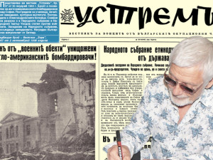 Представяме ви вестник &ldquo;Устремъ&rdquo;, бр. 37 от 30 януарий 1944 г.