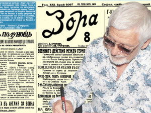 Представяме ви вестник &ldquo;Зора&rdquo;, бр. 6067 от 2 септемврий 1939 г.