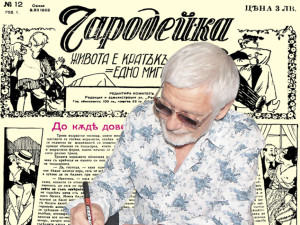 Представяме ви вестник &ldquo;Чародейка&rdquo;, бр. 12 от 9 декември 1923 г.