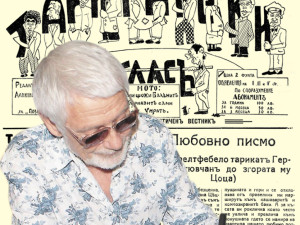 Представяме ви вестник &ldquo;Тарикатски глас&rdquo;, бр. 42 от 5 януари 1930 г.