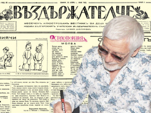 Представяме ви вестник &ldquo;Въздържателче&rdquo;, бр. 8 от 25 април 1936 г.