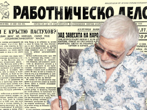 Представяме ви вестник &ldquo;Работническо дело&rdquo;, бр. 126 от 10 юни 1946 г.