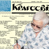 Представяме ви списание &ldquo;Кръгосвет&rdquo;, бр. 20 от 1 май 1931 г.