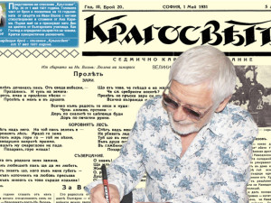 Представяме ви списание &ldquo;Кръгосвет&rdquo;, бр. 20 от 1 май 1931 г.