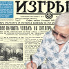 Представяме ви вестник &ldquo;Изгревъ&rdquo; бр. 82 от 13 януари 1945 г.