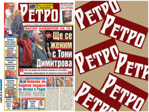 Само в новия брой на вестник "РЕТРО" четете: Васил Найденов на 76:&nbsp;Ще се женим с Тони Димитрова