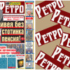 В новия брой на "РЕТРО" четете: Голямата Богдана Карадочева: Живея без стотинка пенсия!&nbsp;