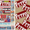 Само в новия брой на вестник "Ретро" четете: Героят от Еверест Методи Савов:&nbsp;Отивам си бавно в мизерия
&nbsp;