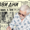 Представяме ви ежедневен вестник &ldquo;Нови дни&rdquo;, брой 255 от 7 август 1935 г.