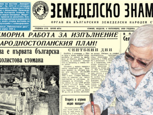 Представяме ви вестник &ldquo;Земеделско знаме&rdquo;, бр. 4074 от 4 октомври 1959 г.
