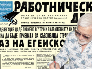 Представяме ви вестник &ldquo;Работническо дело&rdquo;, бр. 189 от 22 август 1946 г.